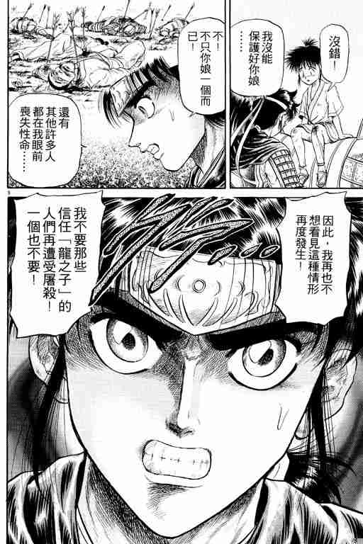 《龙狼传》漫画最新章节第5卷免费下拉式在线观看章节第【60】张图片