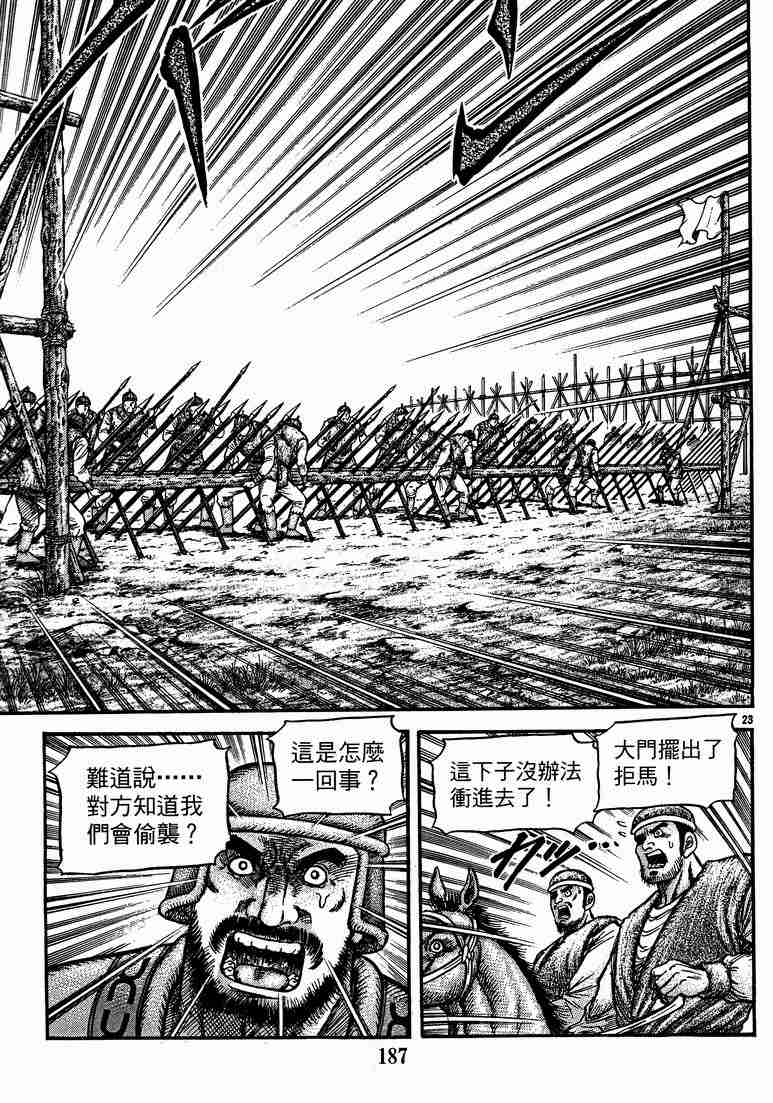 《龙狼传》漫画最新章节第29卷免费下拉式在线观看章节第【85】张图片