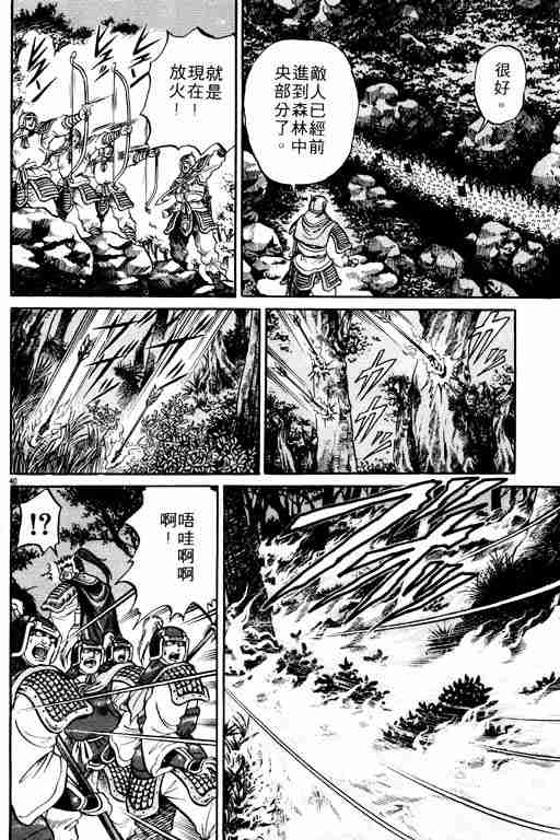 《龙狼传》漫画最新章节第1卷免费下拉式在线观看章节第【112】张图片