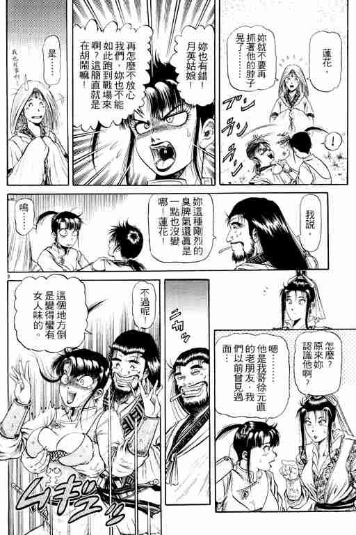 《龙狼传》漫画最新章节第13卷免费下拉式在线观看章节第【106】张图片