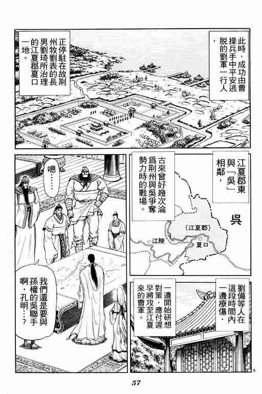 《龙狼传》漫画最新章节第8卷免费下拉式在线观看章节第【58】张图片