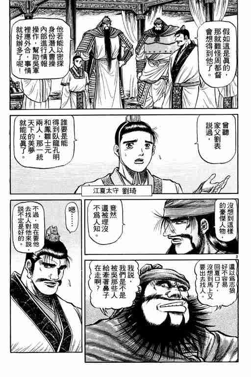 《龙狼传》漫画最新章节第12卷免费下拉式在线观看章节第【52】张图片