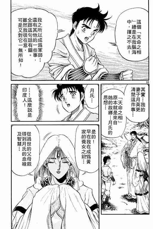 《龙狼传》漫画最新章节第2卷免费下拉式在线观看章节第【38】张图片