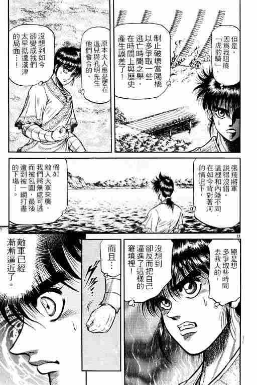 《龙狼传》漫画最新章节第7卷免费下拉式在线观看章节第【174】张图片