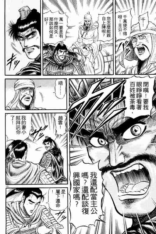 《龙狼传》漫画最新章节第6卷免费下拉式在线观看章节第【62】张图片