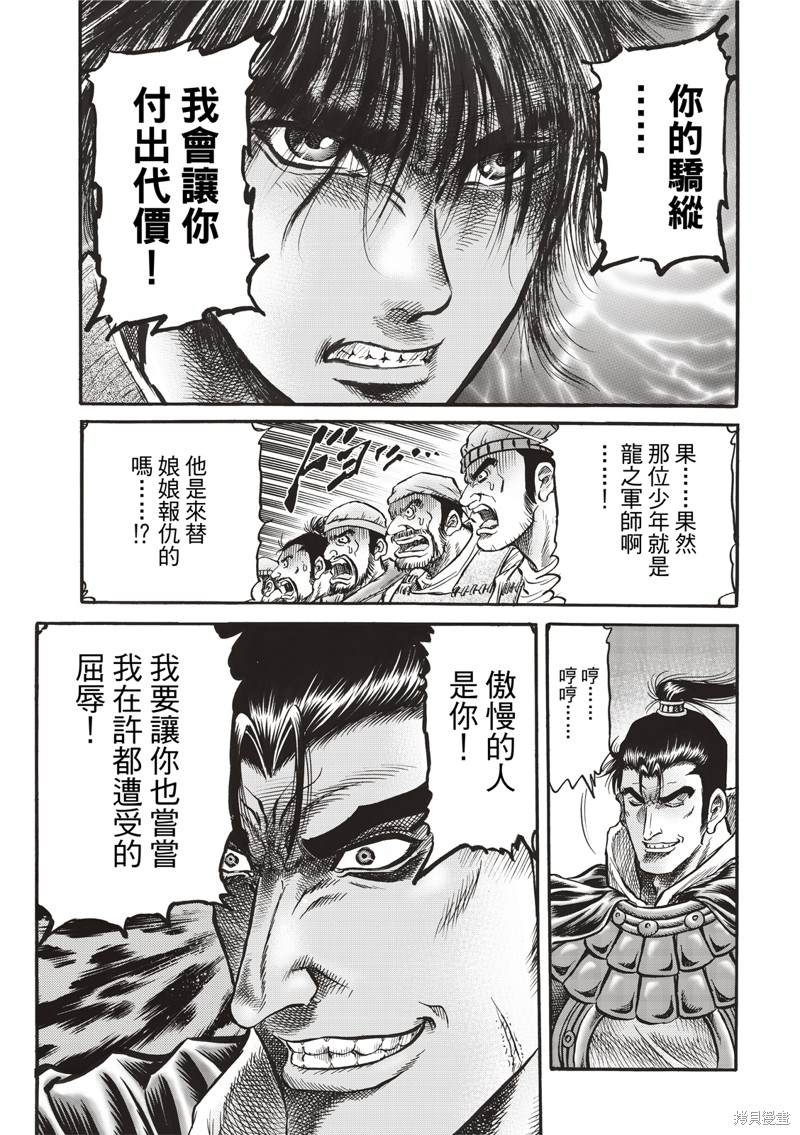 《龙狼传》漫画最新章节第307话免费下拉式在线观看章节第【13】张图片