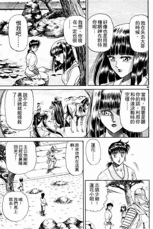 《龙狼传》漫画最新章节第3卷免费下拉式在线观看章节第【137】张图片