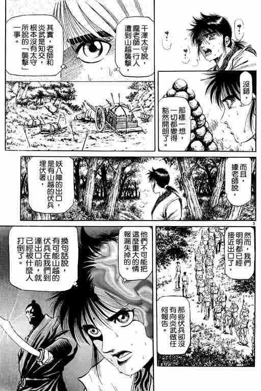 《龙狼传》漫画最新章节第13卷免费下拉式在线观看章节第【54】张图片