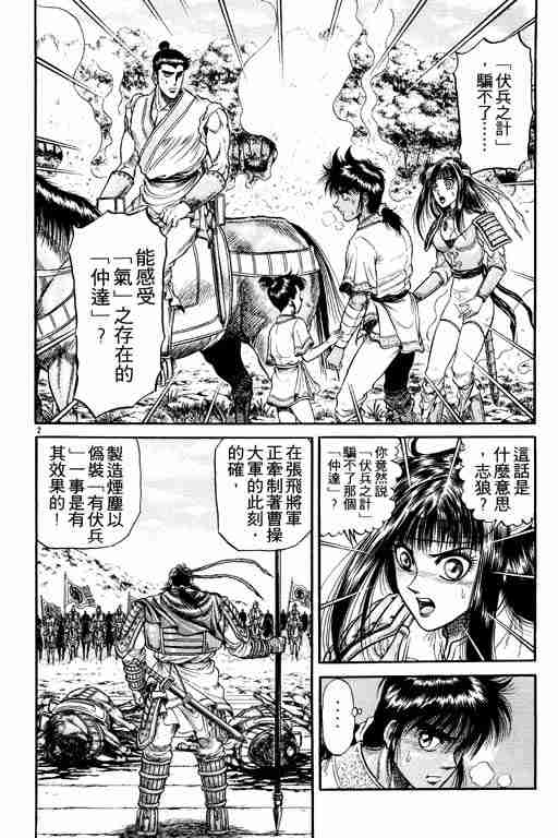 《龙狼传》漫画最新章节第7卷免费下拉式在线观看章节第【108】张图片