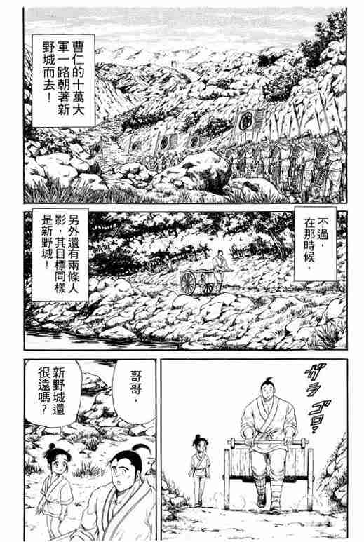 《龙狼传》漫画最新章节第4卷免费下拉式在线观看章节第【22】张图片