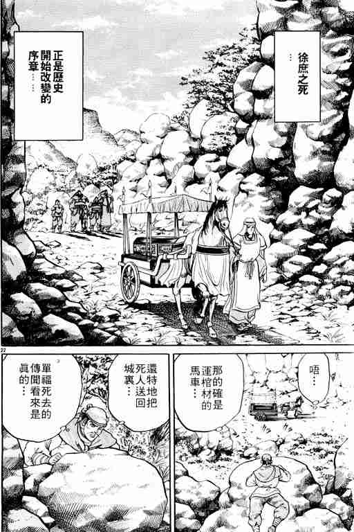 《龙狼传》漫画最新章节第1卷免费下拉式在线观看章节第【94】张图片