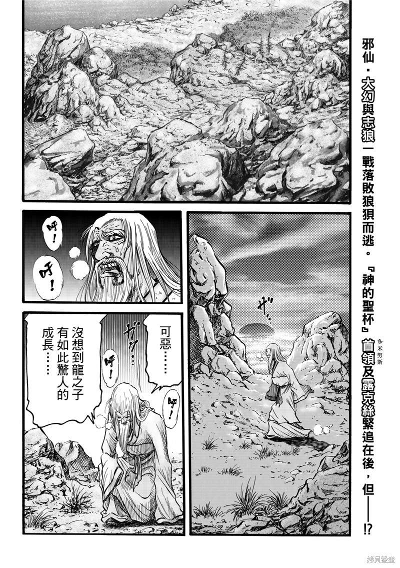 《龙狼传》漫画最新章节第309话免费下拉式在线观看章节第【2】张图片