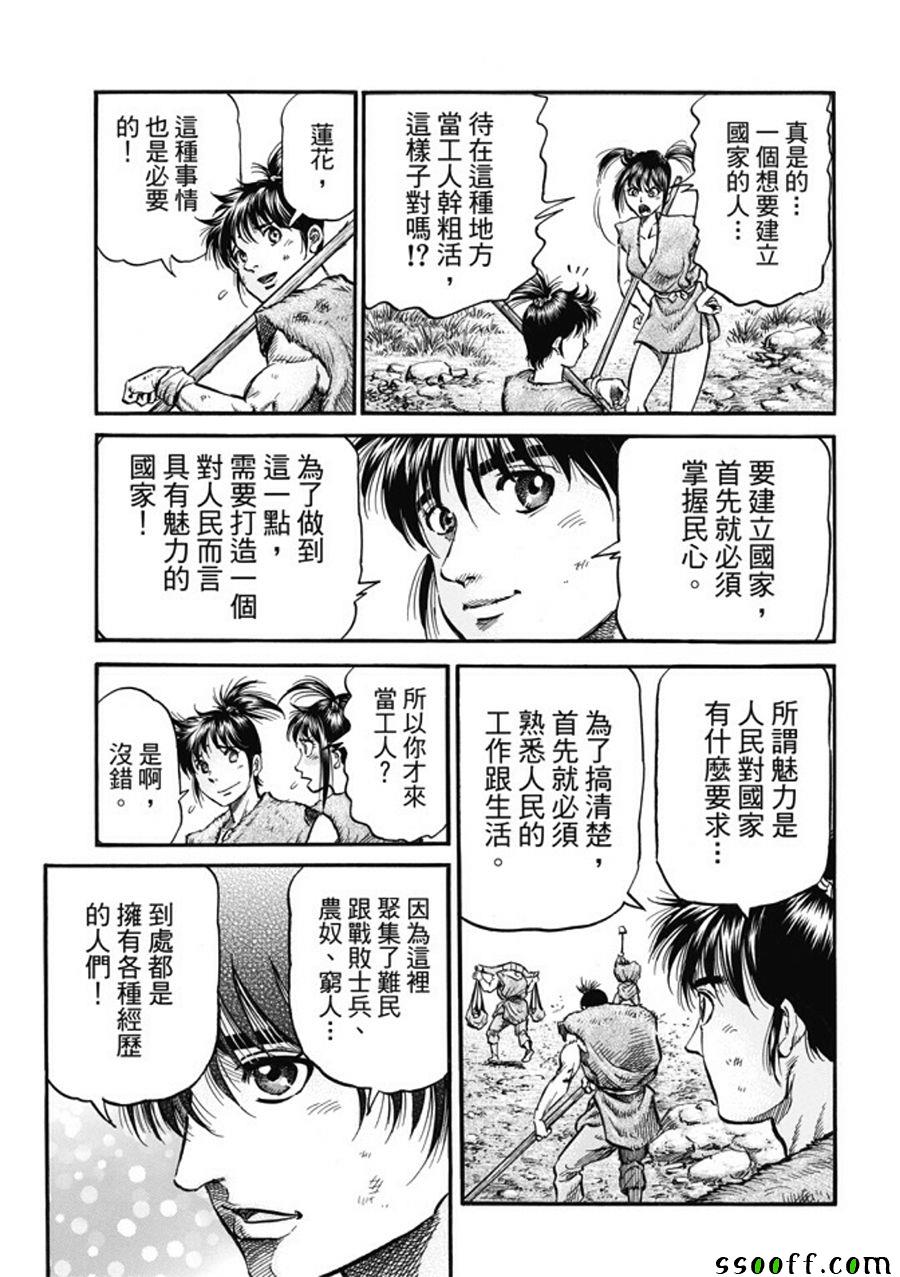 《龙狼传》漫画最新章节第277话免费下拉式在线观看章节第【7】张图片