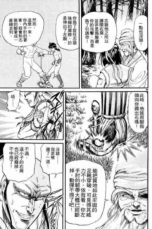 《龙狼传》漫画最新章节第3卷免费下拉式在线观看章节第【79】张图片