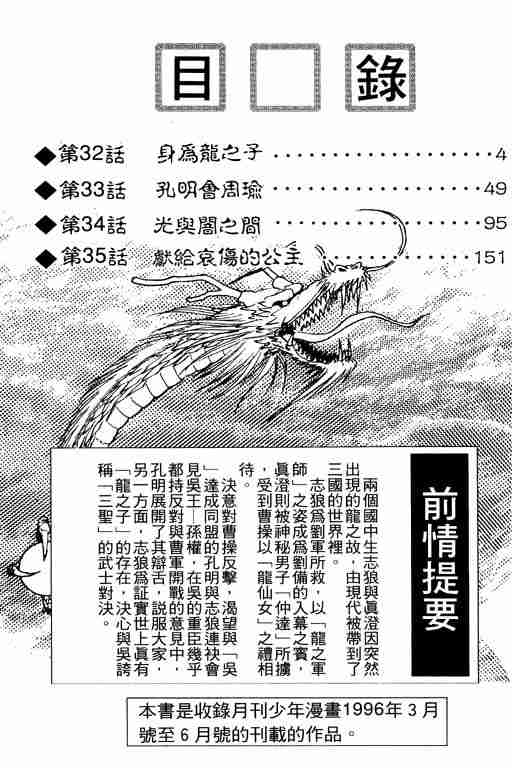 《龙狼传》漫画最新章节第9卷免费下拉式在线观看章节第【4】张图片