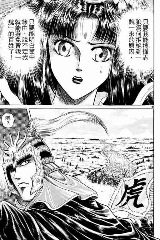 《龙狼传》漫画最新章节第5卷免费下拉式在线观看章节第【129】张图片