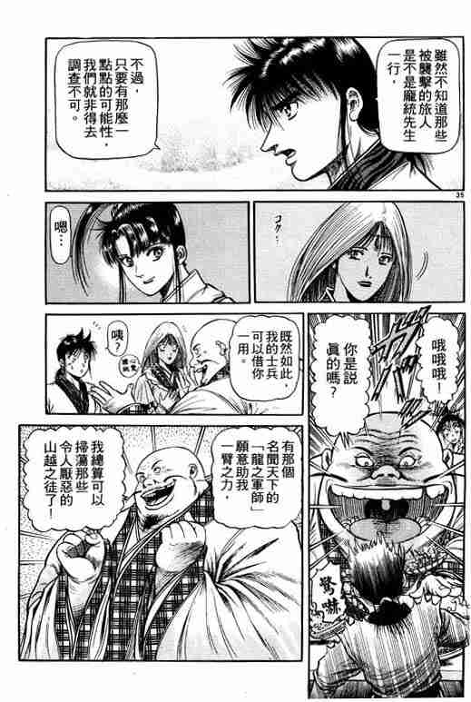 《龙狼传》漫画最新章节第12卷免费下拉式在线观看章节第【129】张图片