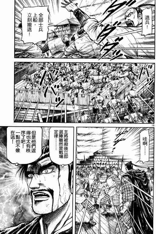 《龙狼传》漫画最新章节第18卷免费下拉式在线观看章节第【168】张图片