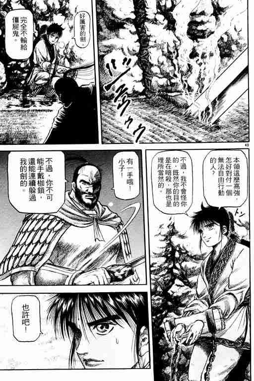 《龙狼传》漫画最新章节第15卷免费下拉式在线观看章节第【48】张图片