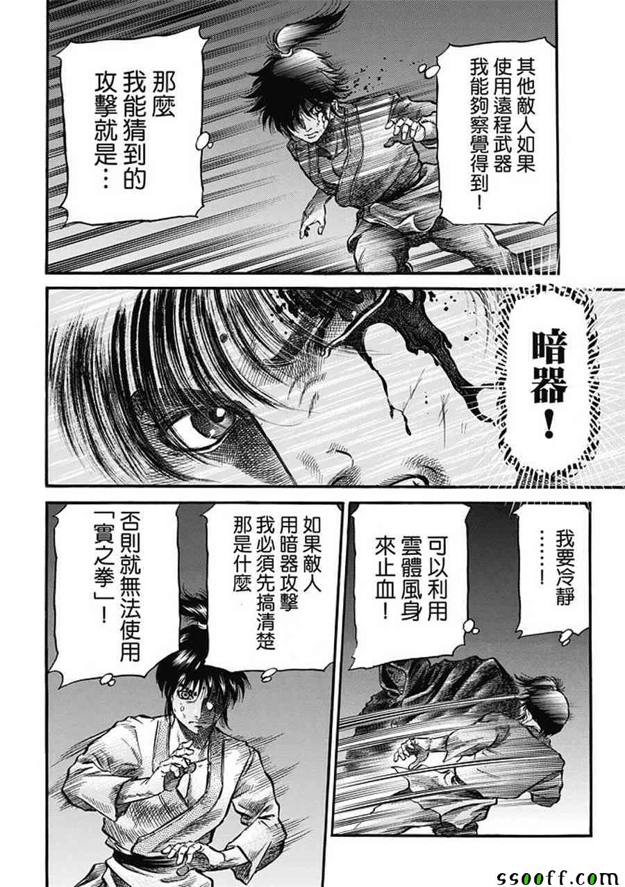 《龙狼传》漫画最新章节第283话免费下拉式在线观看章节第【6】张图片