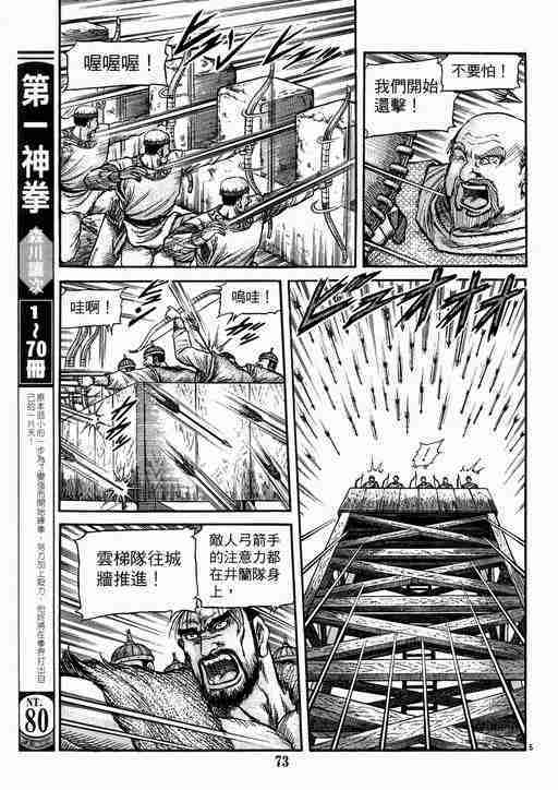 《龙狼传》漫画最新章节第134话免费下拉式在线观看章节第【5】张图片