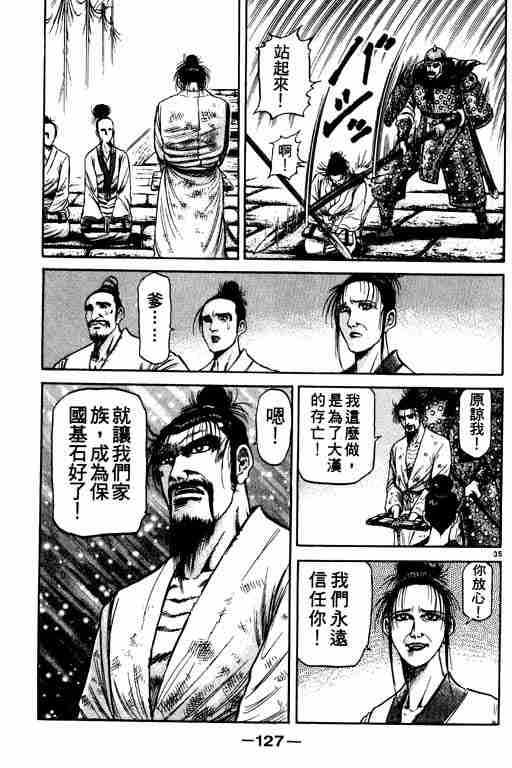 《龙狼传》漫画最新章节第21卷免费下拉式在线观看章节第【127】张图片