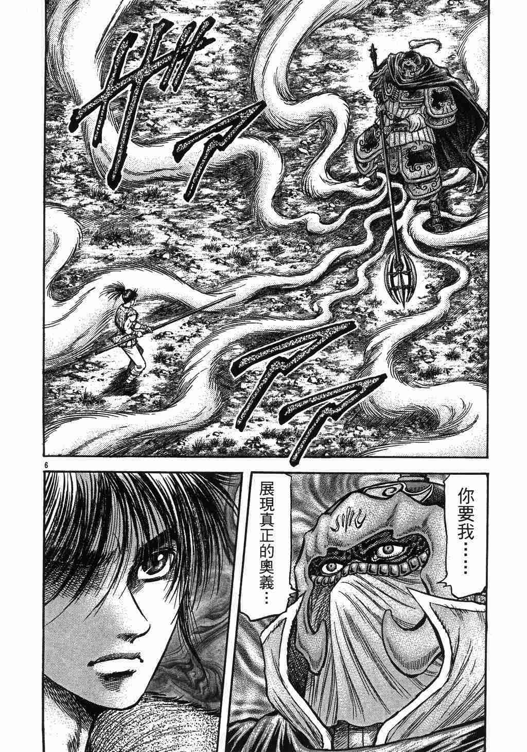 《龙狼传》漫画最新章节第137话免费下拉式在线观看章节第【7】张图片