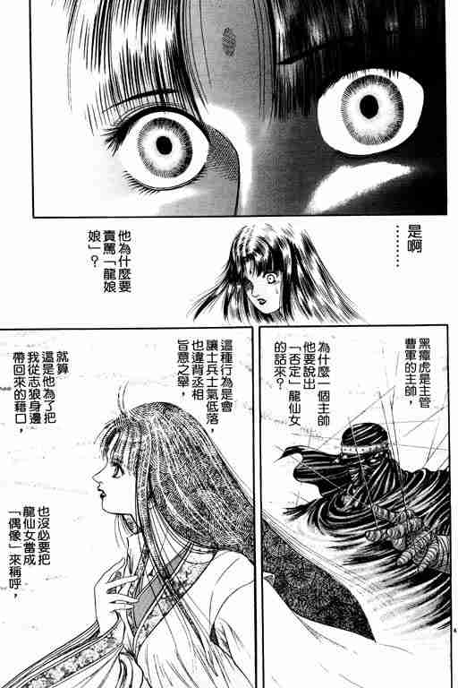 《龙狼传》漫画最新章节第14卷免费下拉式在线观看章节第【46】张图片