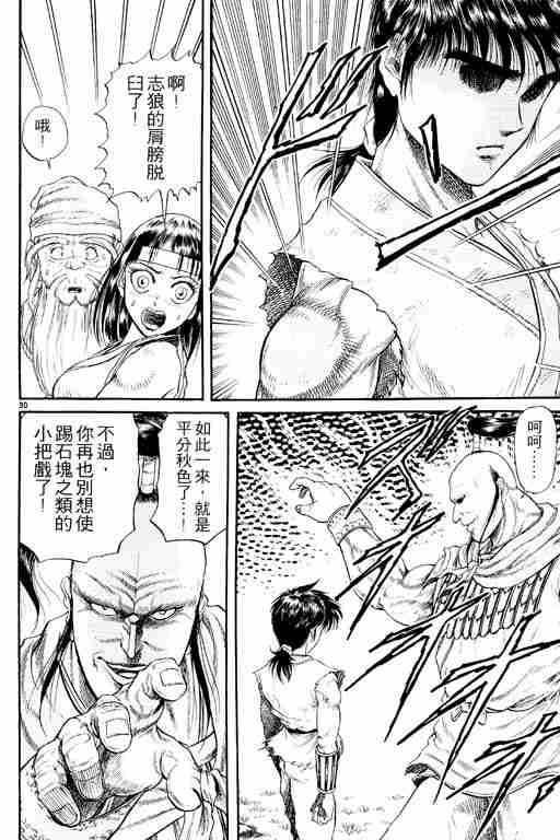 《龙狼传》漫画最新章节第3卷免费下拉式在线观看章节第【80】张图片