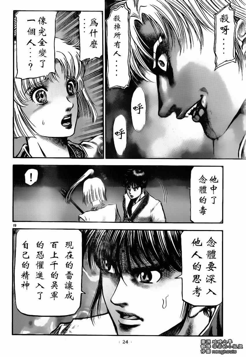 《龙狼传》漫画最新章节第219话免费下拉式在线观看章节第【19】张图片