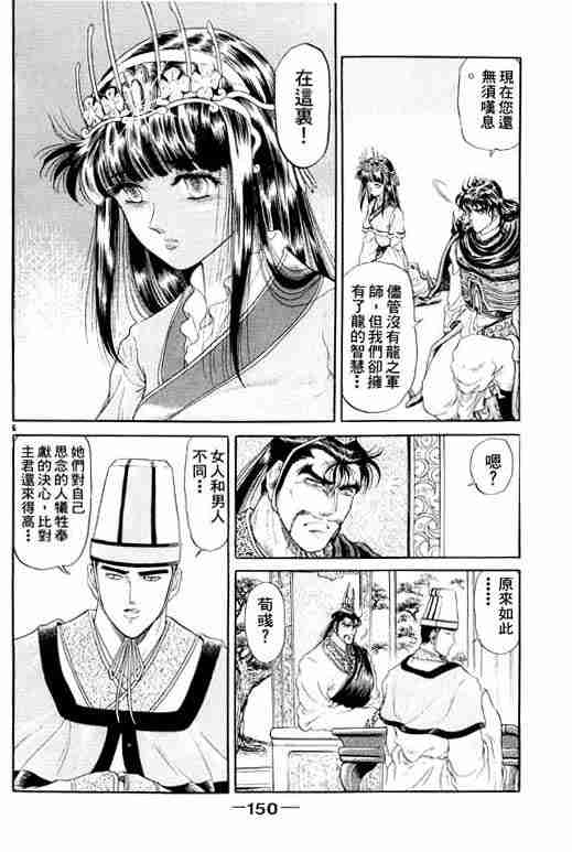 《龙狼传》漫画最新章节第2卷免费下拉式在线观看章节第【150】张图片