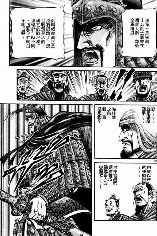 《龙狼传》漫画最新章节第16卷免费下拉式在线观看章节第【186】张图片