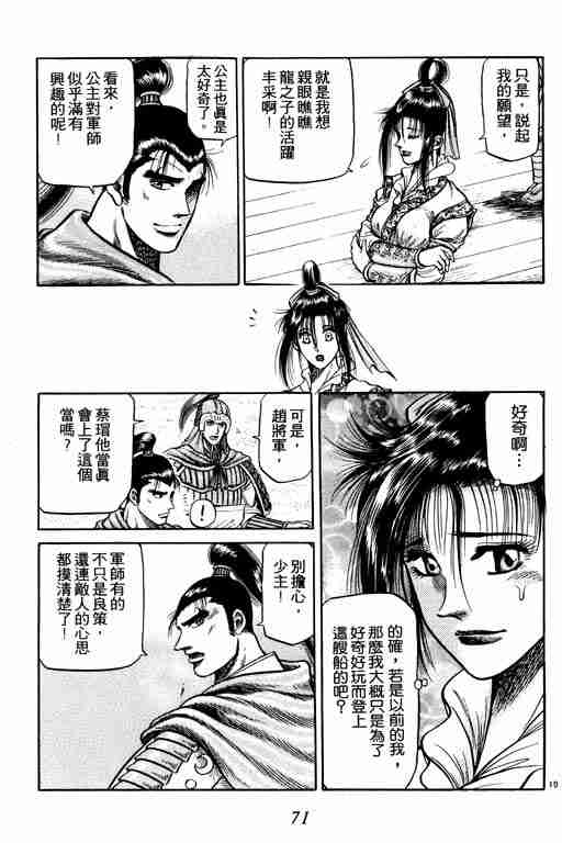 《龙狼传》漫画最新章节第10卷免费下拉式在线观看章节第【71】张图片