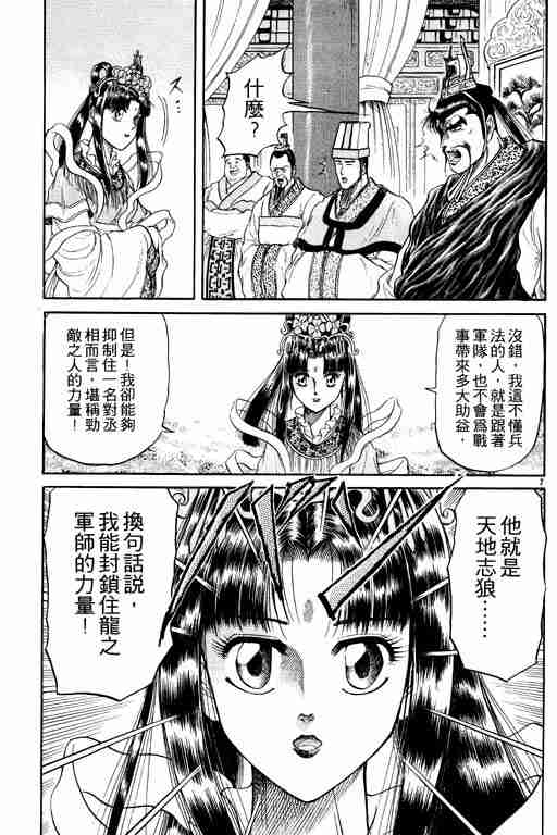 《龙狼传》漫画最新章节第3卷免费下拉式在线观看章节第【153】张图片