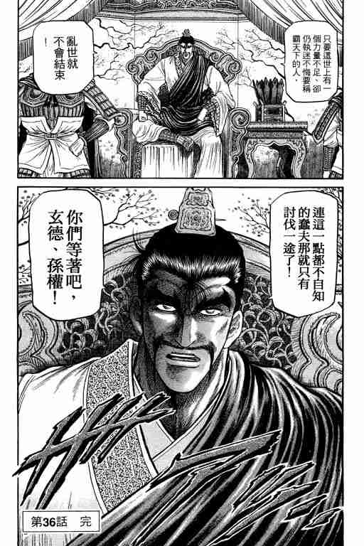 《龙狼传》漫画最新章节第10卷免费下拉式在线观看章节第【53】张图片