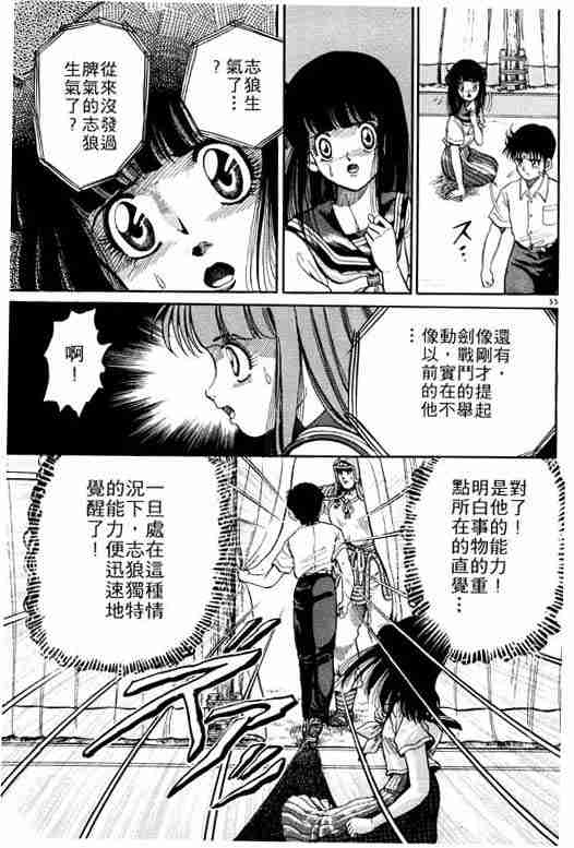 《龙狼传》漫画最新章节第1卷免费下拉式在线观看章节第【59】张图片