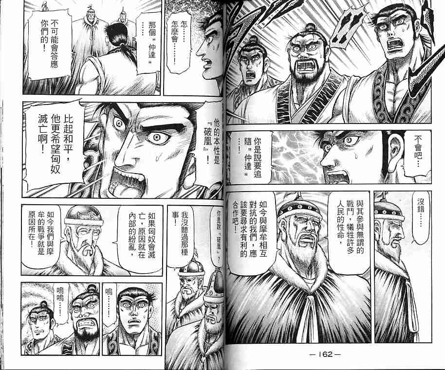 《龙狼传》漫画最新章节第30卷免费下拉式在线观看章节第【81】张图片