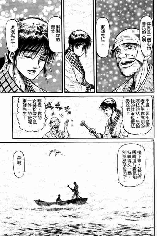 《龙狼传》漫画最新章节第10卷免费下拉式在线观看章节第【97】张图片