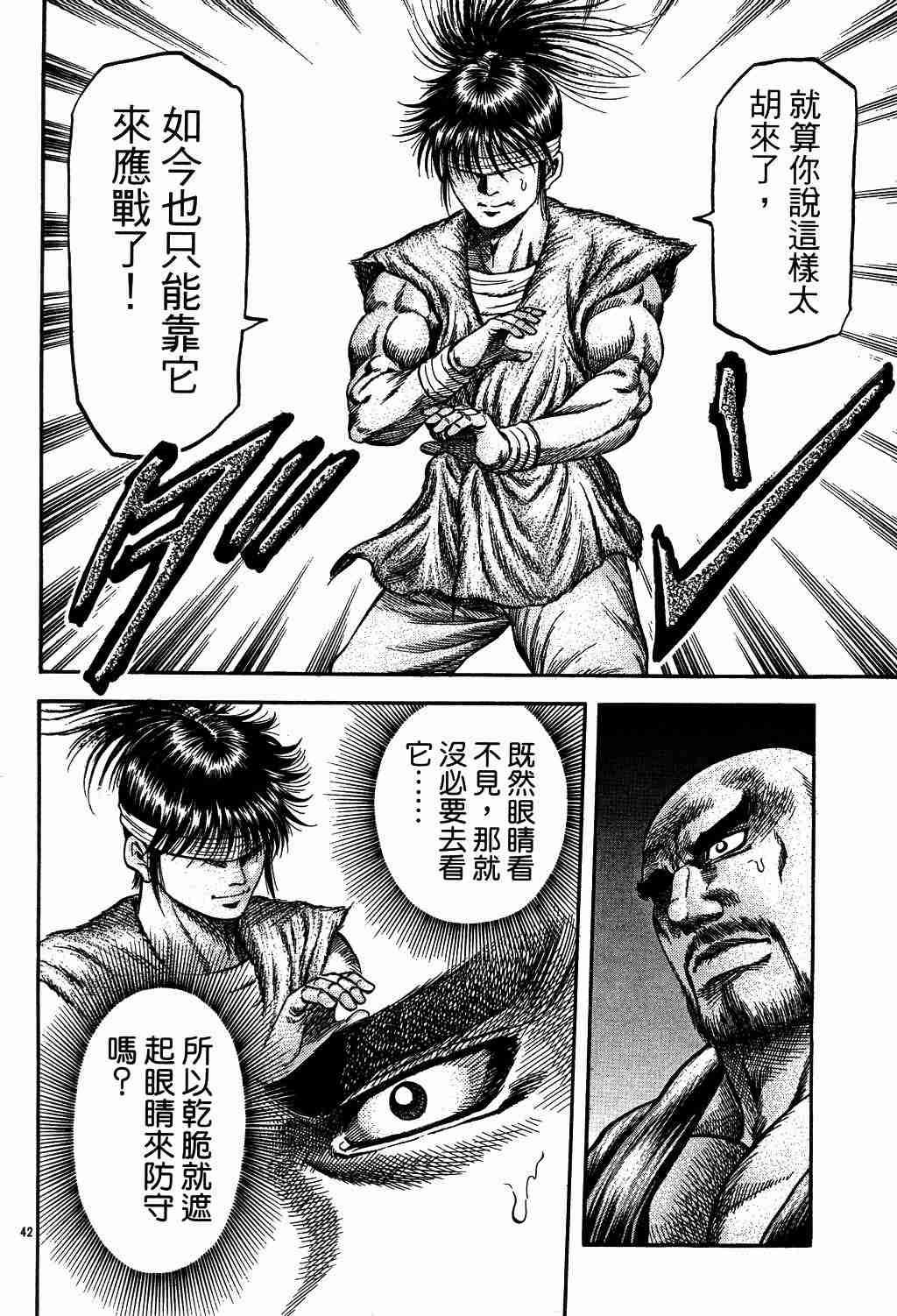 《龙狼传》漫画最新章节第130话免费下拉式在线观看章节第【42】张图片