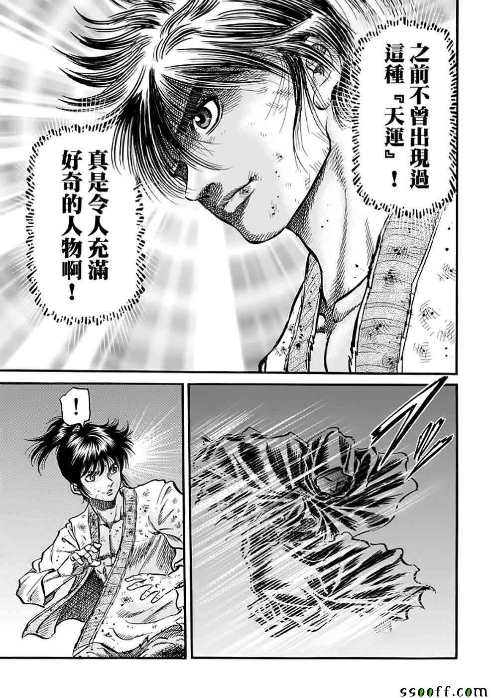 《龙狼传》漫画最新章节第289话免费下拉式在线观看章节第【29】张图片