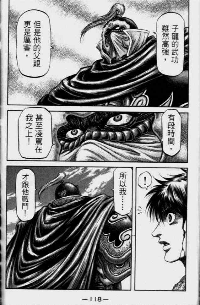 《龙狼传》漫画最新章节第138话免费下拉式在线观看章节第【30】张图片