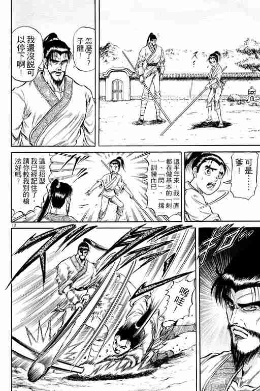 《龙狼传》漫画最新章节第7卷免费下拉式在线观看章节第【17】张图片