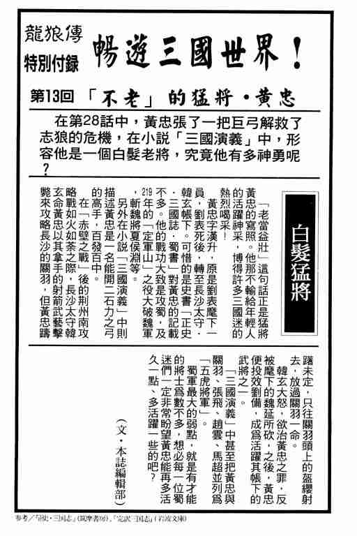 《龙狼传》漫画最新章节第8卷免费下拉式在线观看章节第【98】张图片