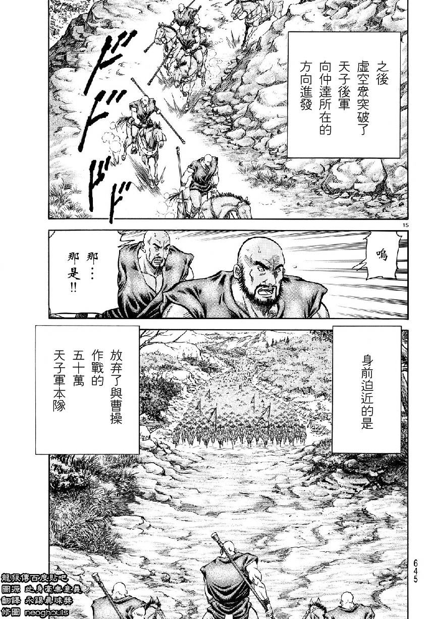 《龙狼传》漫画最新章节第264话免费下拉式在线观看章节第【15】张图片