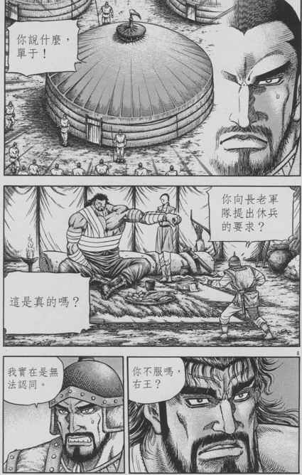 《龙狼传》漫画最新章节第153话免费下拉式在线观看章节第【5】张图片