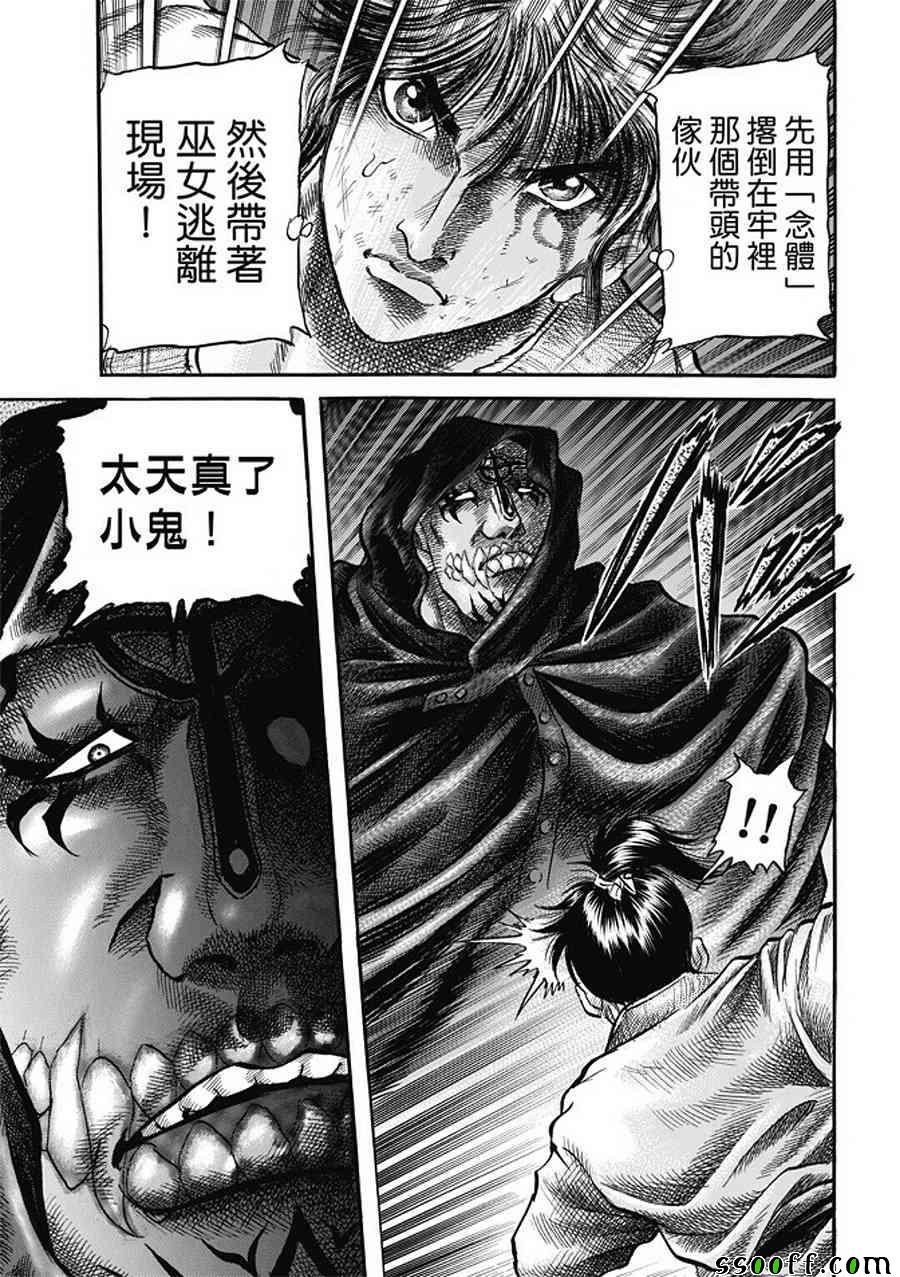 《龙狼传》漫画最新章节第283话免费下拉式在线观看章节第【19】张图片