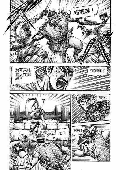 《龙狼传》漫画最新章节第134话免费下拉式在线观看章节第【12】张图片