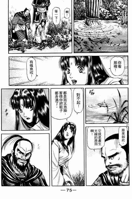 《龙狼传》漫画最新章节第14卷免费下拉式在线观看章节第【75】张图片