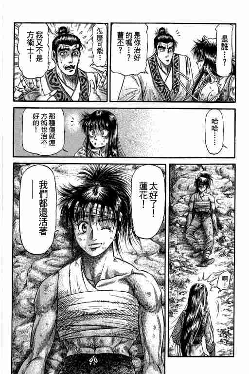 《龙狼传》漫画最新章节第27卷免费下拉式在线观看章节第【132】张图片