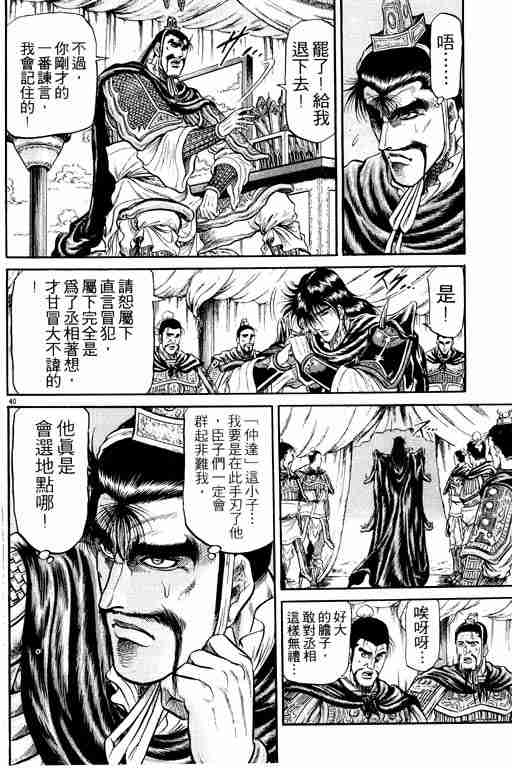 《龙狼传》漫画最新章节第7卷免费下拉式在线观看章节第【146】张图片